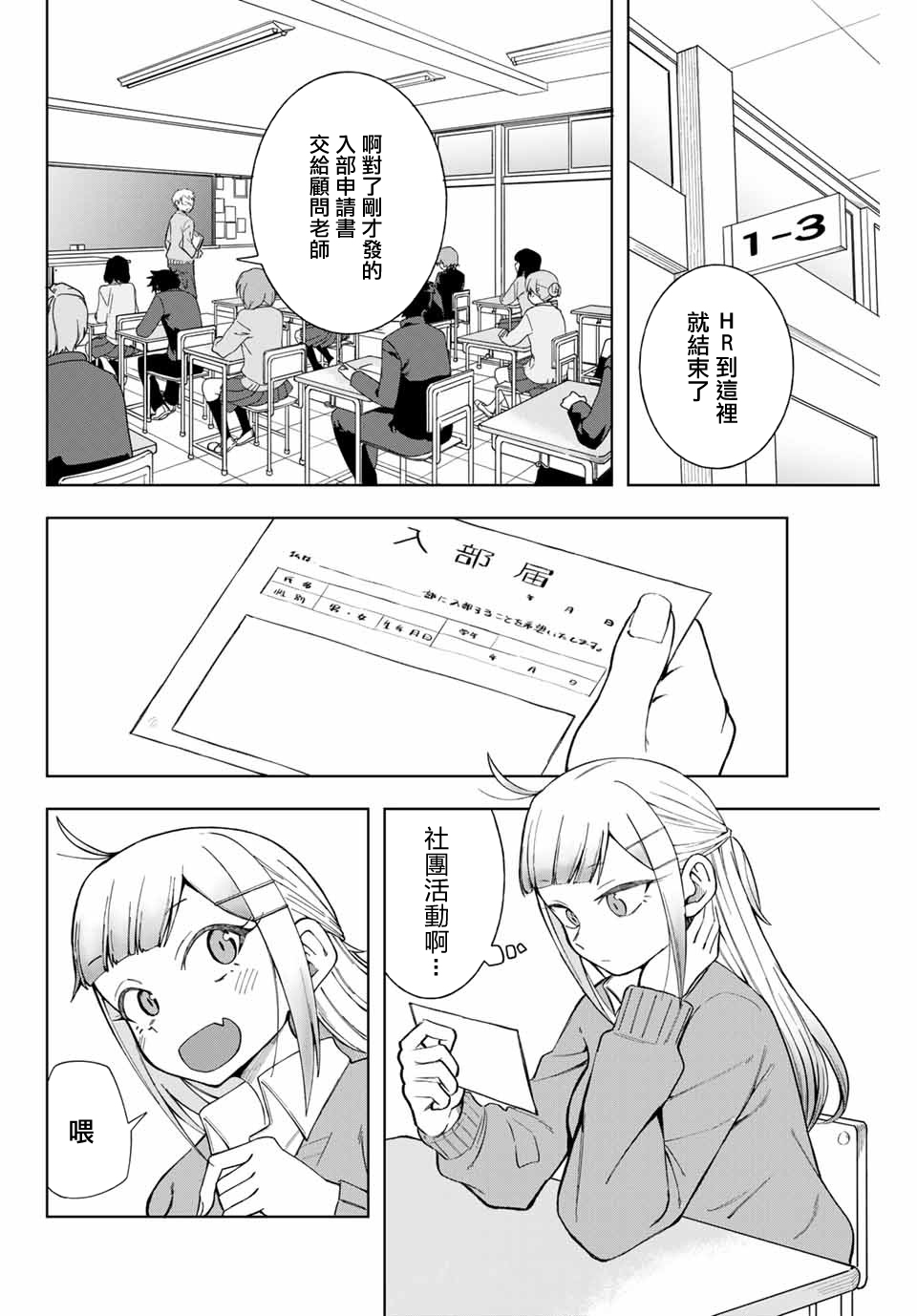 《堂岛同学毫不动摇》漫画最新章节第6话免费下拉式在线观看章节第【2】张图片