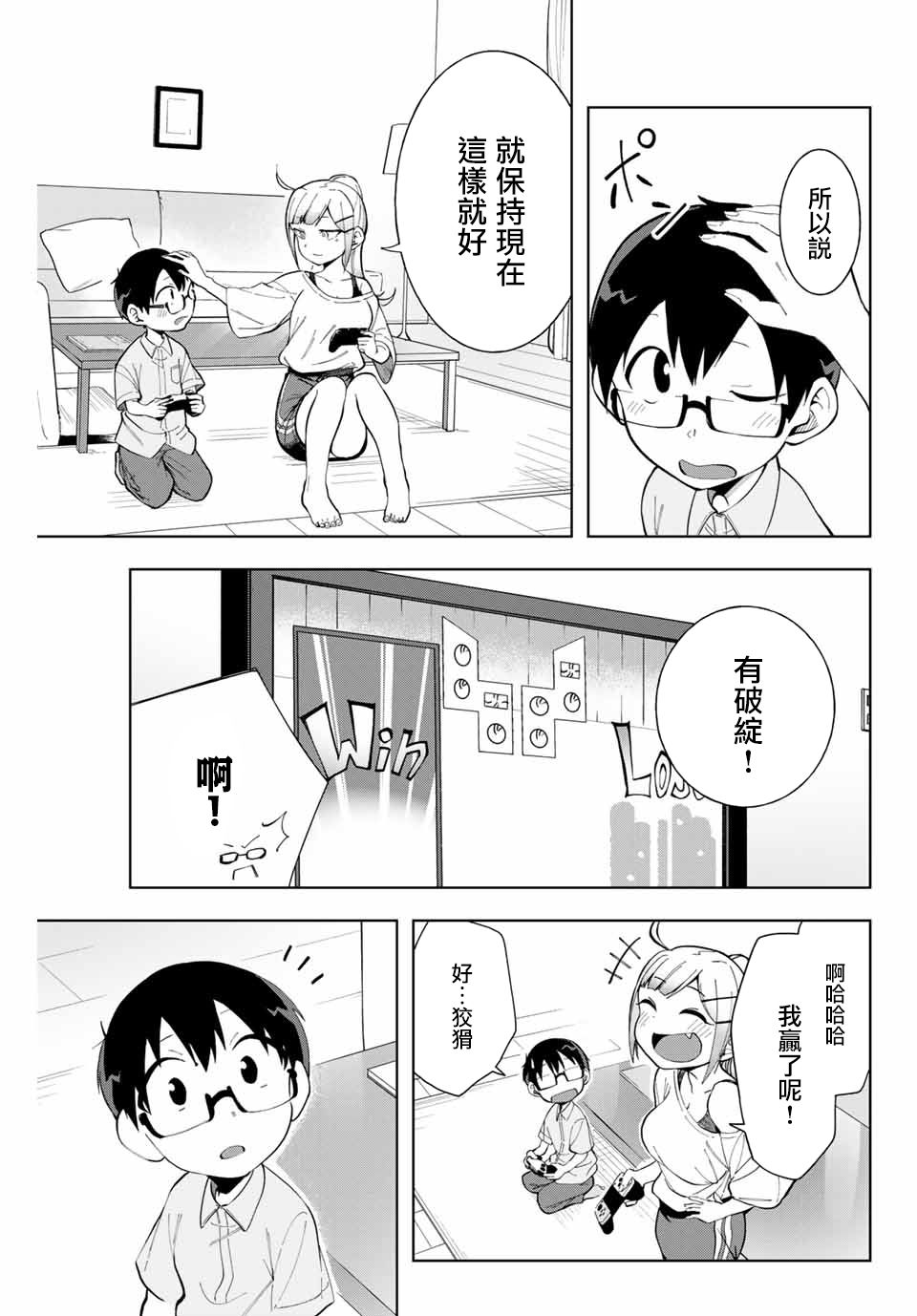 《堂岛同学毫不动摇》漫画最新章节第13话免费下拉式在线观看章节第【13】张图片