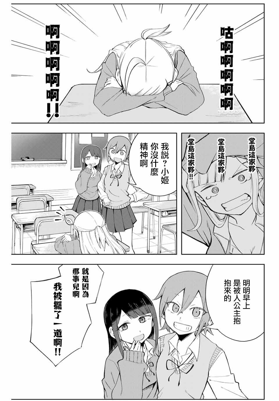 《堂岛同学毫不动摇》漫画最新章节第2话免费下拉式在线观看章节第【9】张图片