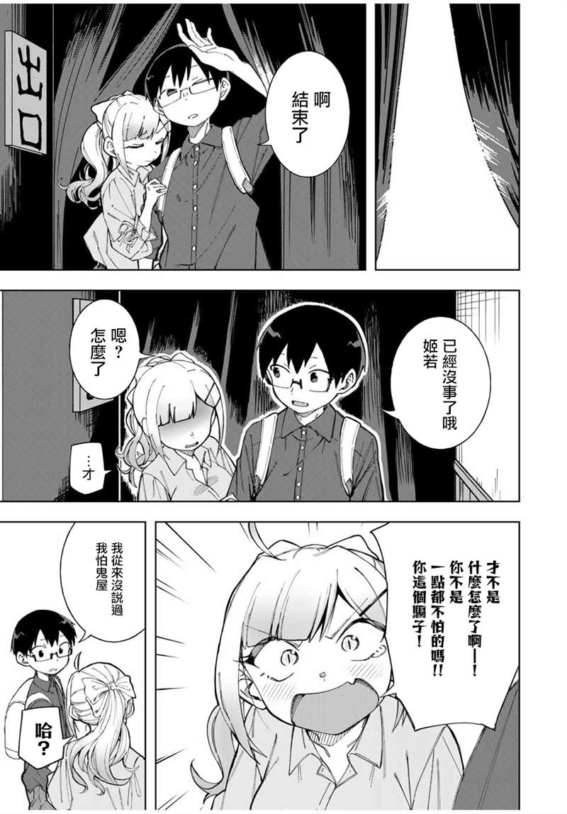 《堂岛同学毫不动摇》漫画最新章节第18话免费下拉式在线观看章节第【15】张图片