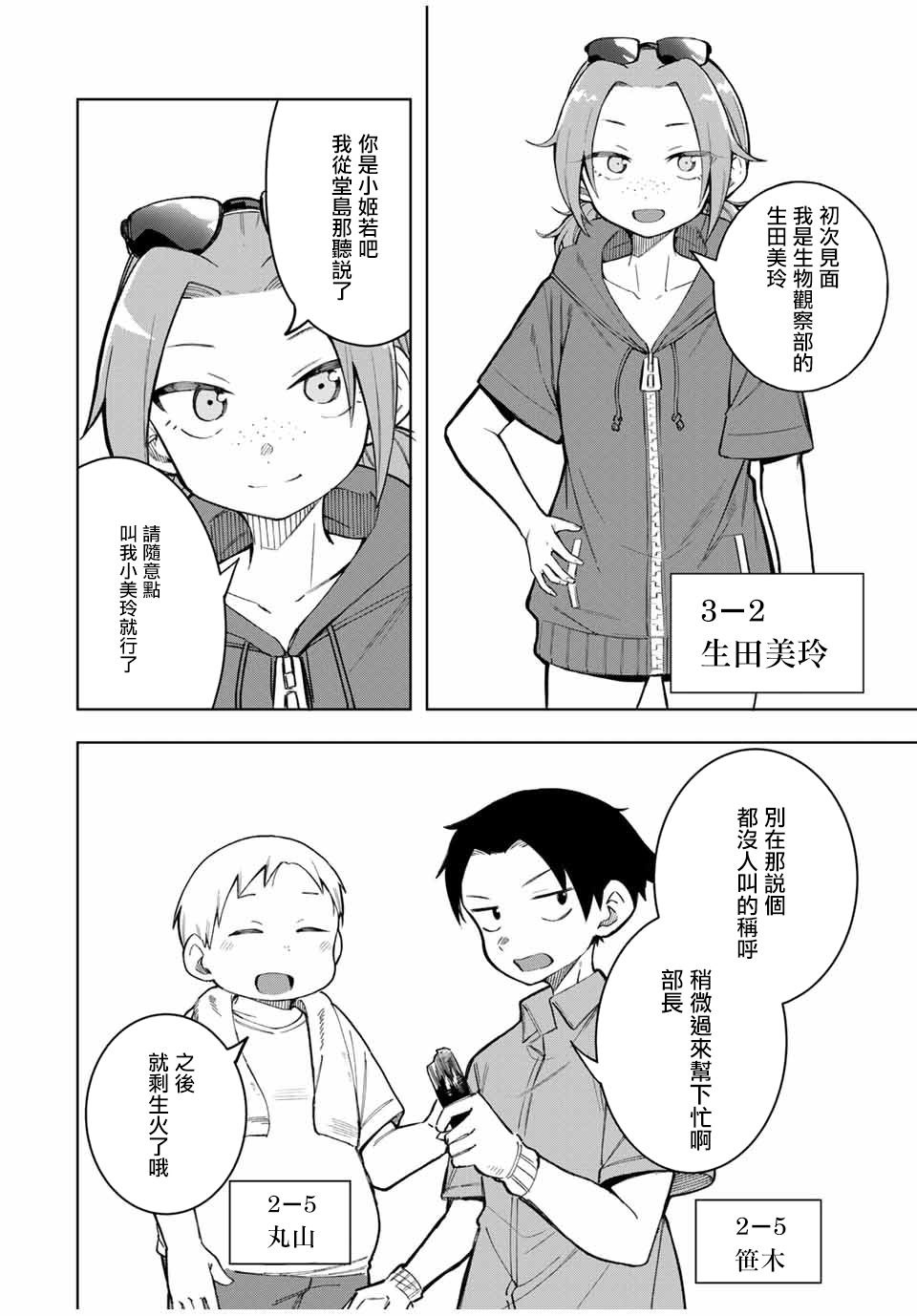 《堂岛同学毫不动摇》漫画最新章节第19话免费下拉式在线观看章节第【4】张图片