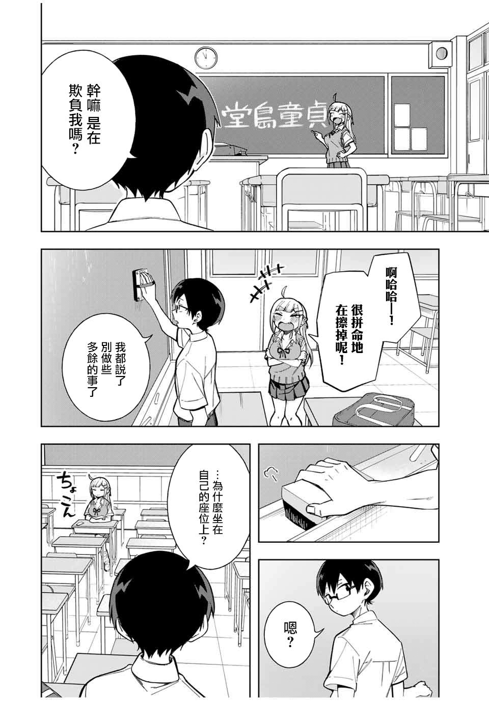 《堂岛同学毫不动摇》漫画最新章节第17话免费下拉式在线观看章节第【6】张图片