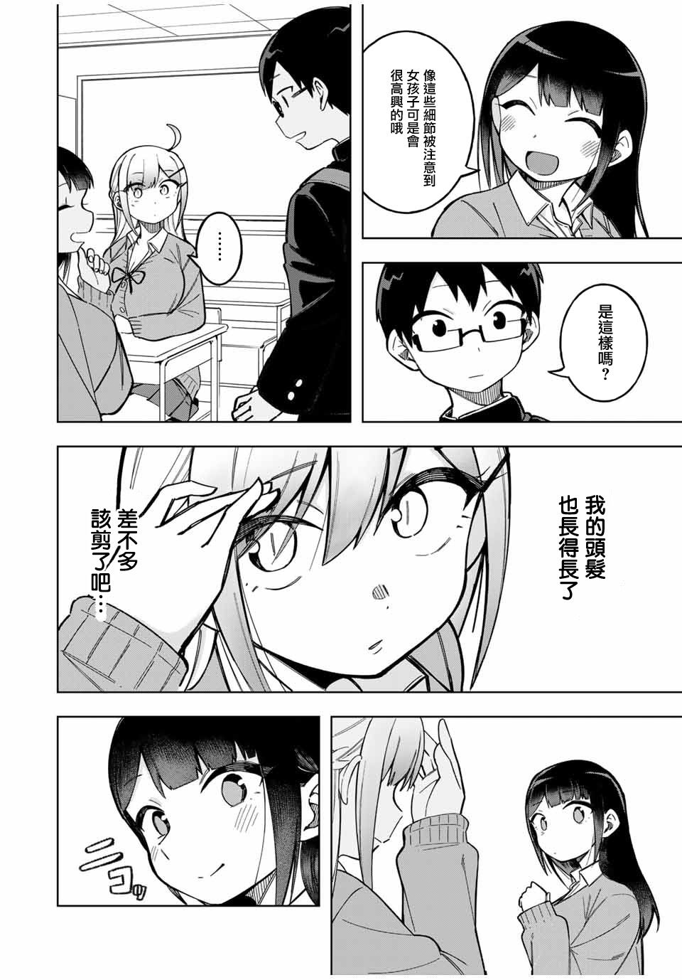 《堂岛同学毫不动摇》漫画最新章节第27话免费下拉式在线观看章节第【4】张图片