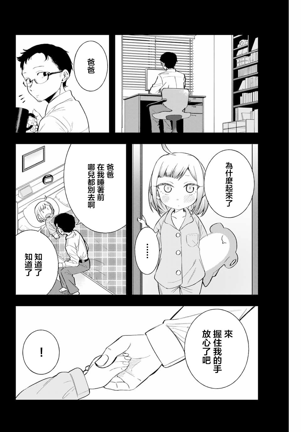 《堂岛同学毫不动摇》漫画最新章节第9话免费下拉式在线观看章节第【8】张图片