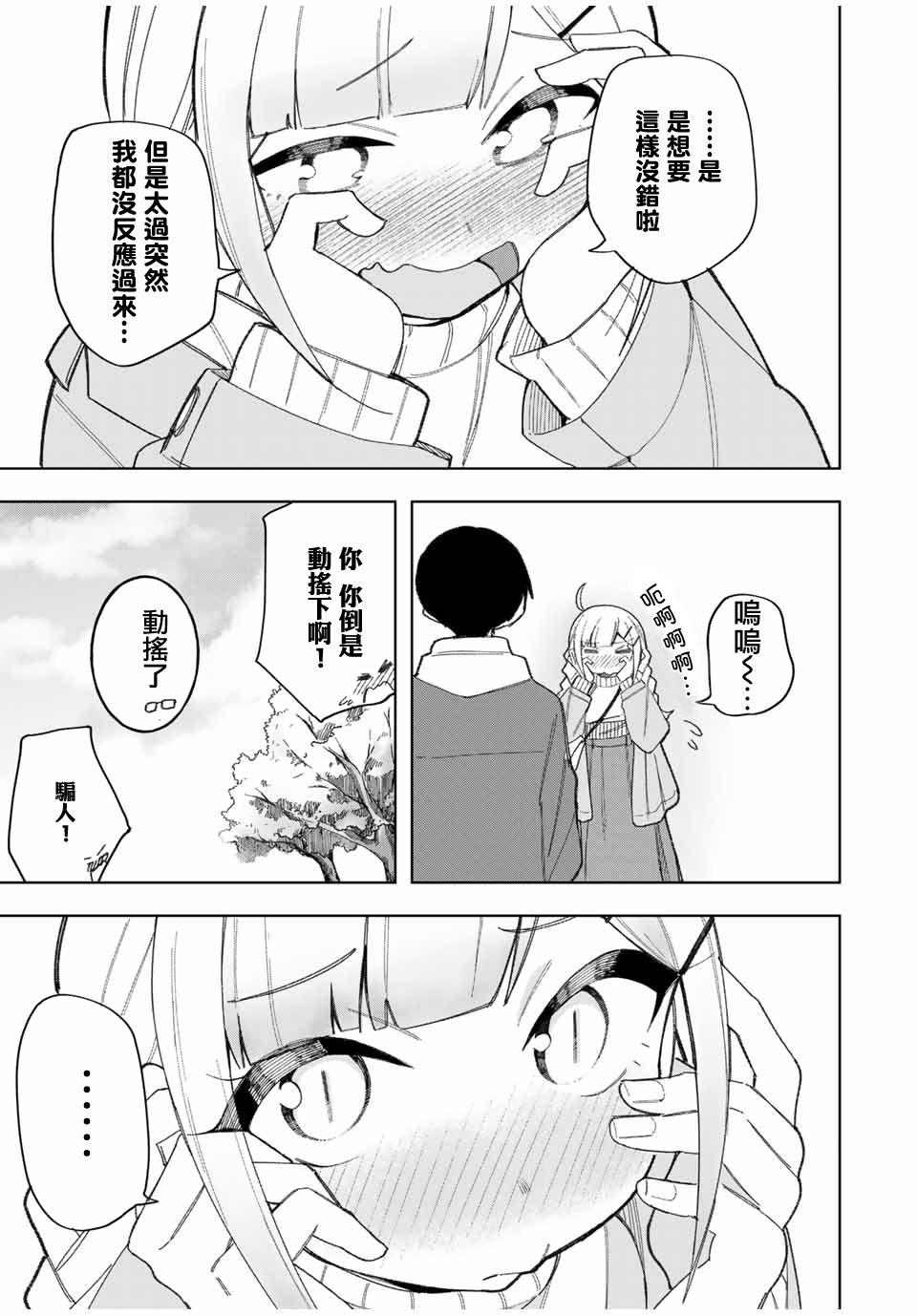 《堂岛同学毫不动摇》漫画最新章节第31话免费下拉式在线观看章节第【14】张图片
