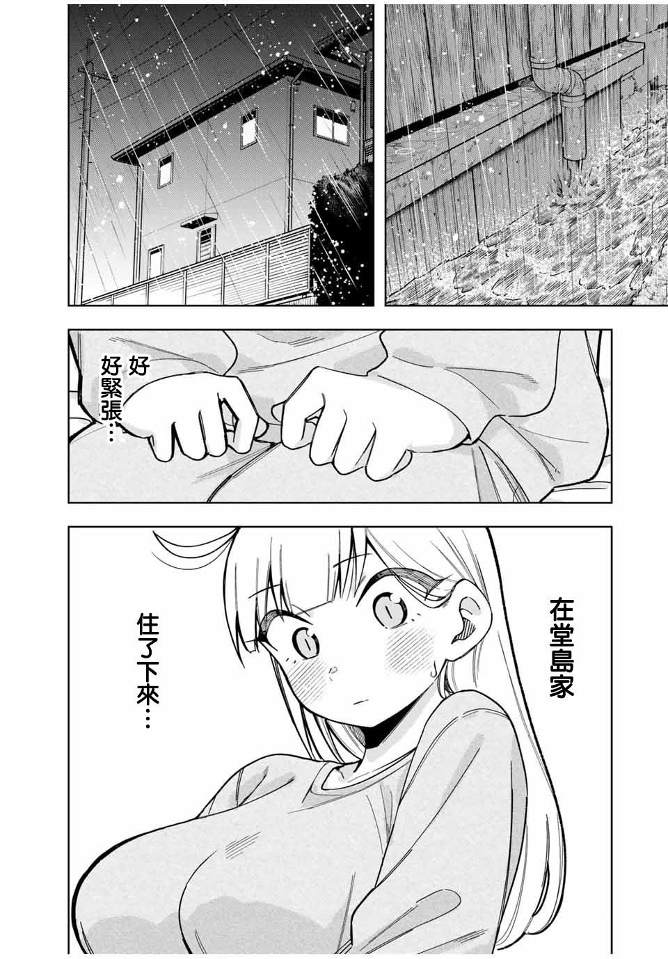 《堂岛同学毫不动摇》漫画最新章节第29话免费下拉式在线观看章节第【1】张图片