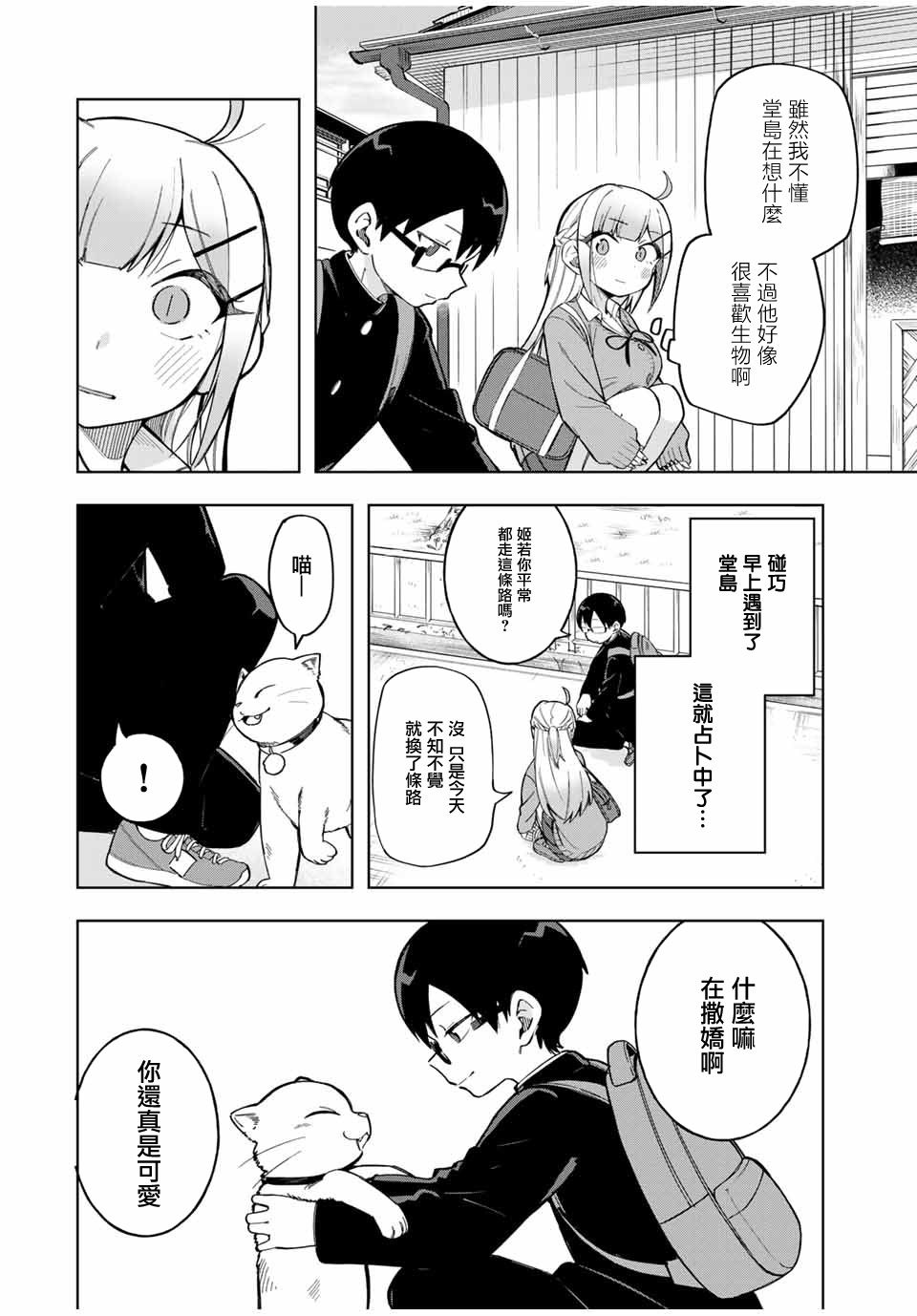 《堂岛同学毫不动摇》漫画最新章节第26话免费下拉式在线观看章节第【6】张图片