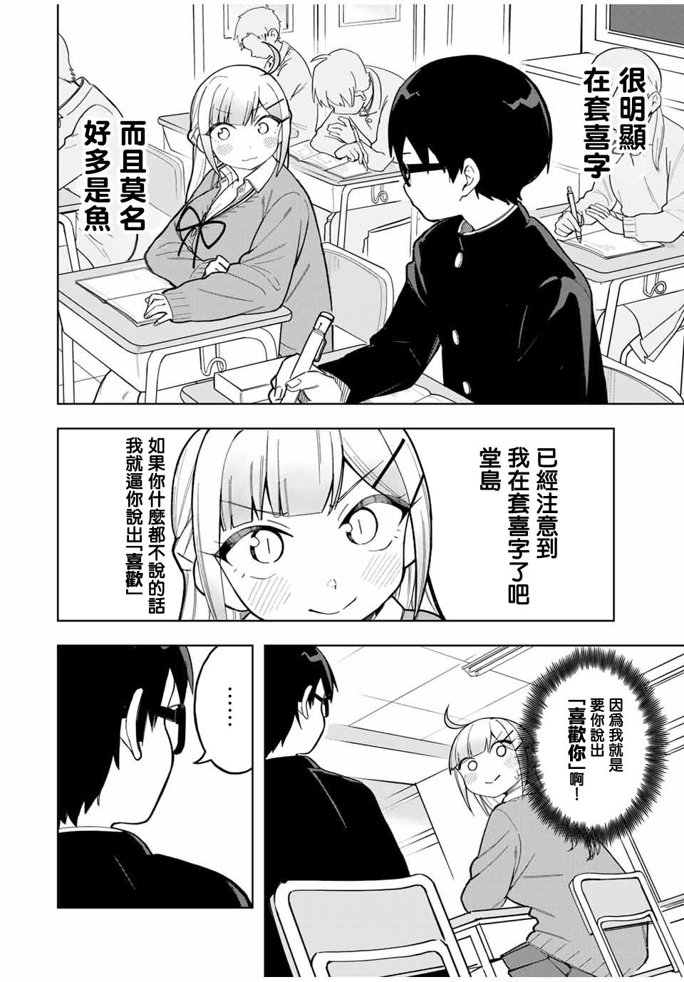 《堂岛同学毫不动摇》漫画最新章节第30话免费下拉式在线观看章节第【6】张图片