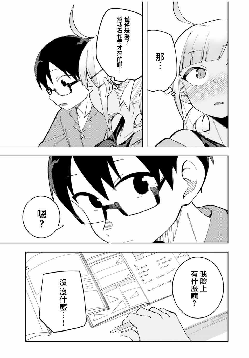 《堂岛同学毫不动摇》漫画最新章节第22话免费下拉式在线观看章节第【11】张图片