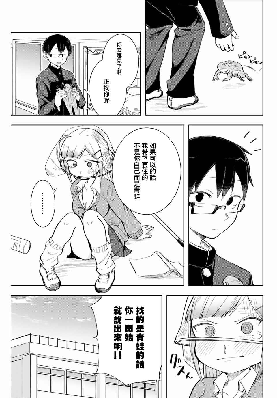 《堂岛同学毫不动摇》漫画最新章节第6话免费下拉式在线观看章节第【13】张图片