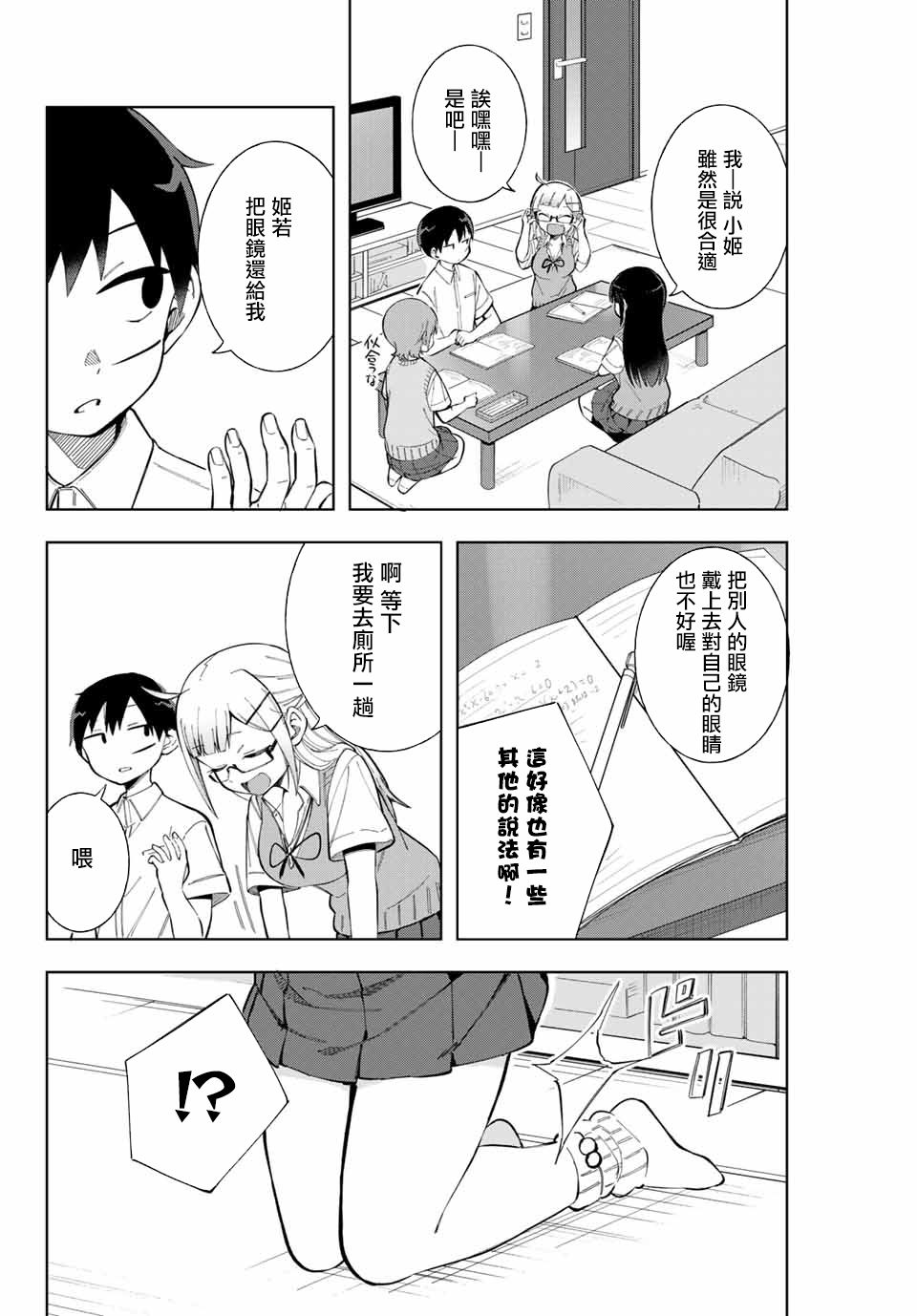 《堂岛同学毫不动摇》漫画最新章节第14话免费下拉式在线观看章节第【12】张图片