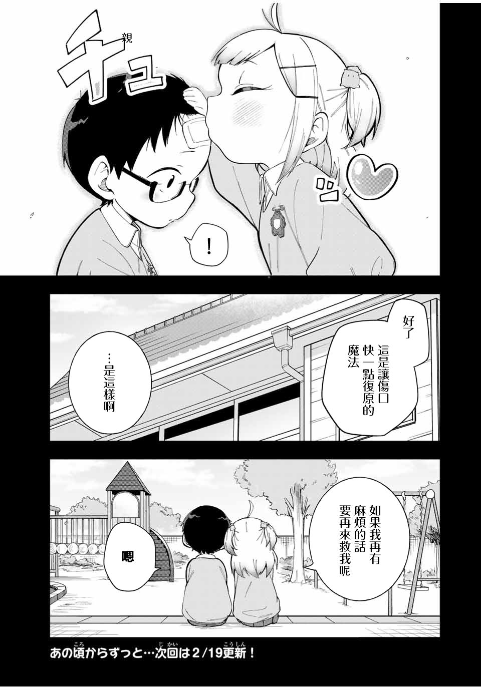 《堂岛同学毫不动摇》漫画最新章节第15话免费下拉式在线观看章节第【15】张图片