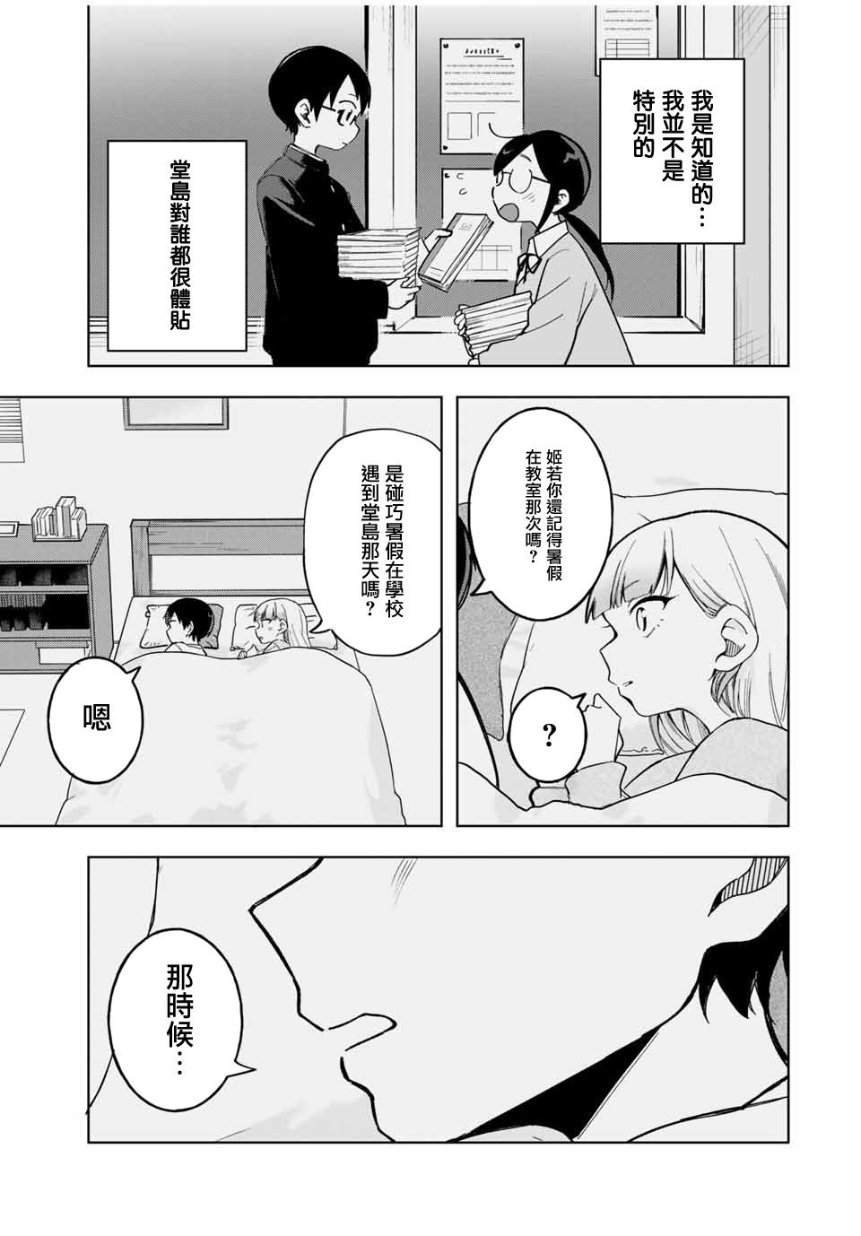 《堂岛同学毫不动摇》漫画最新章节第29话免费下拉式在线观看章节第【13】张图片