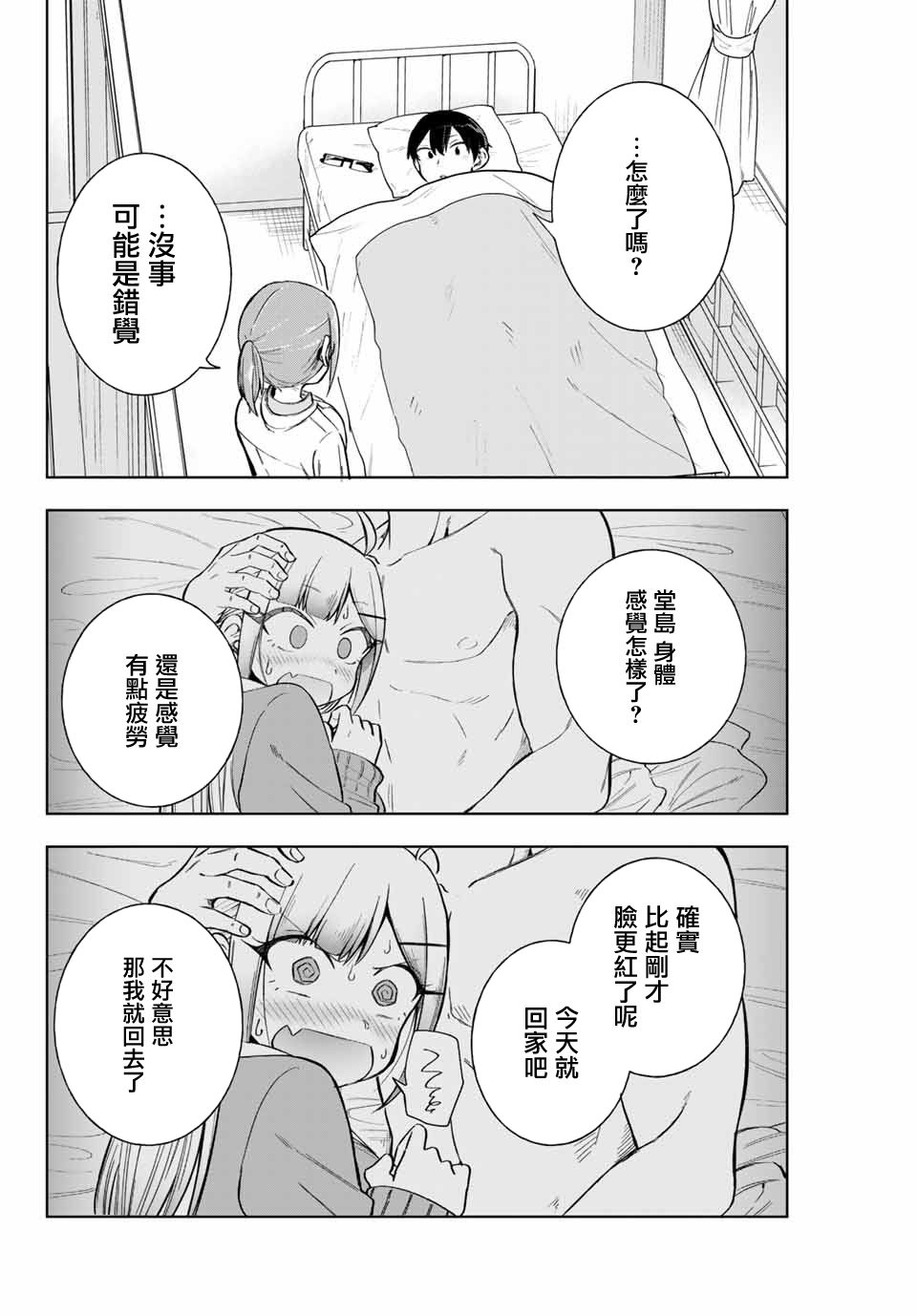 《堂岛同学毫不动摇》漫画最新章节第8话免费下拉式在线观看章节第【12】张图片