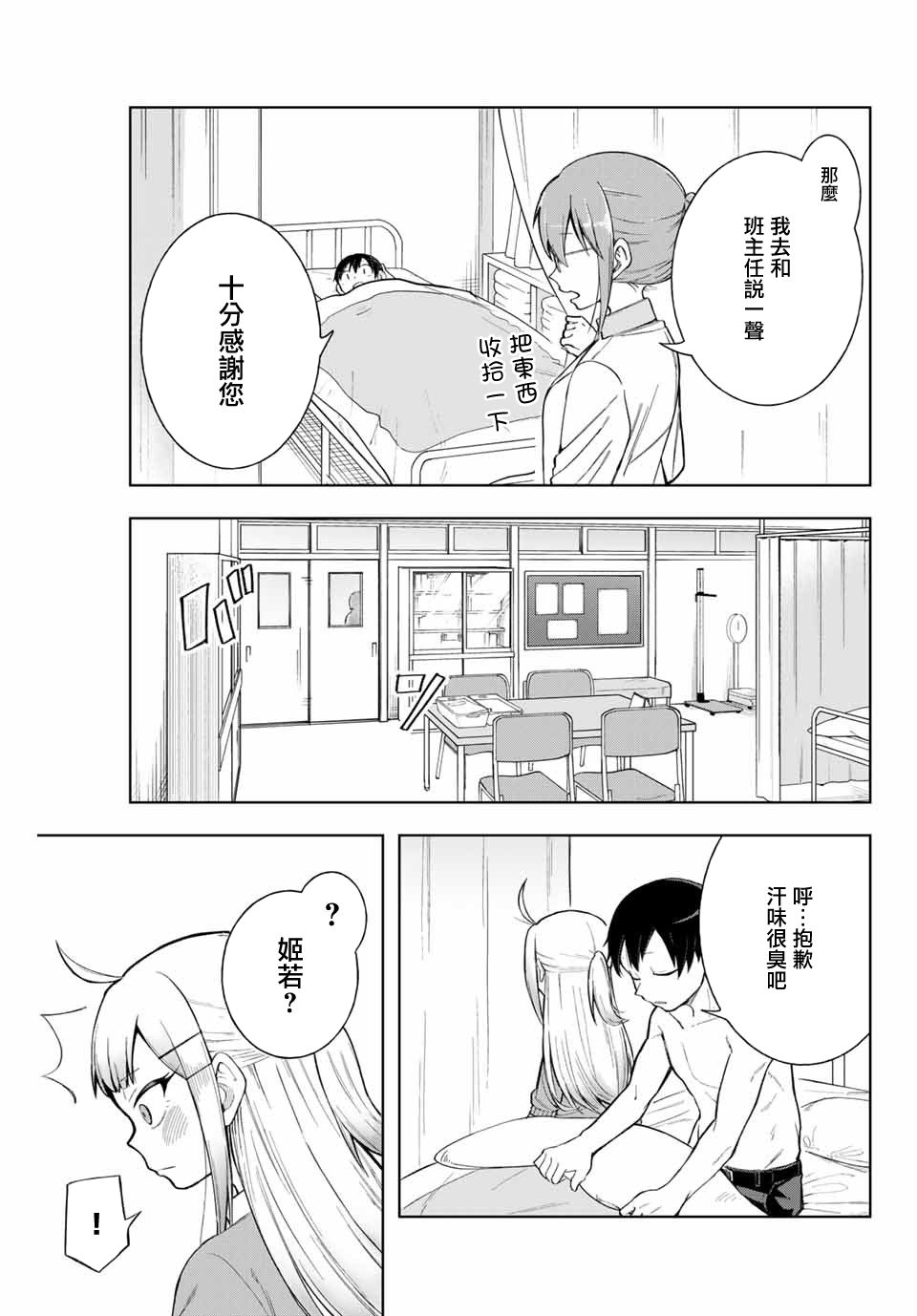 《堂岛同学毫不动摇》漫画最新章节第8话免费下拉式在线观看章节第【13】张图片