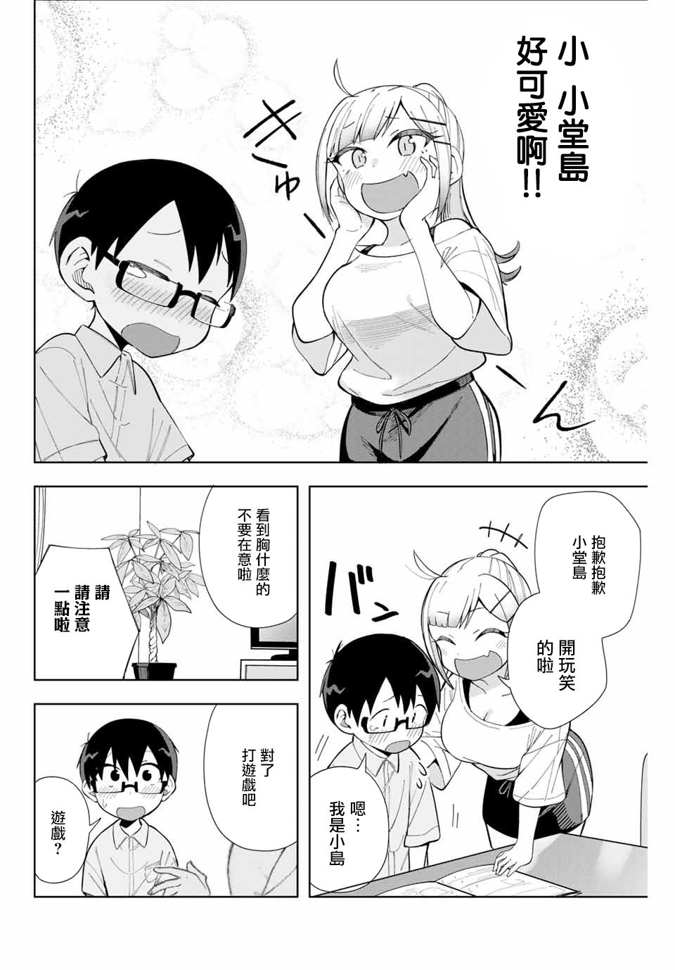 《堂岛同学毫不动摇》漫画最新章节第13话免费下拉式在线观看章节第【8】张图片