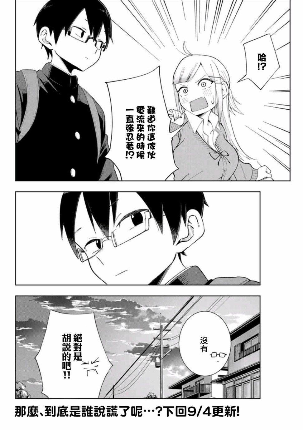 《堂岛同学毫不动摇》漫画最新章节第3话免费下拉式在线观看章节第【12】张图片