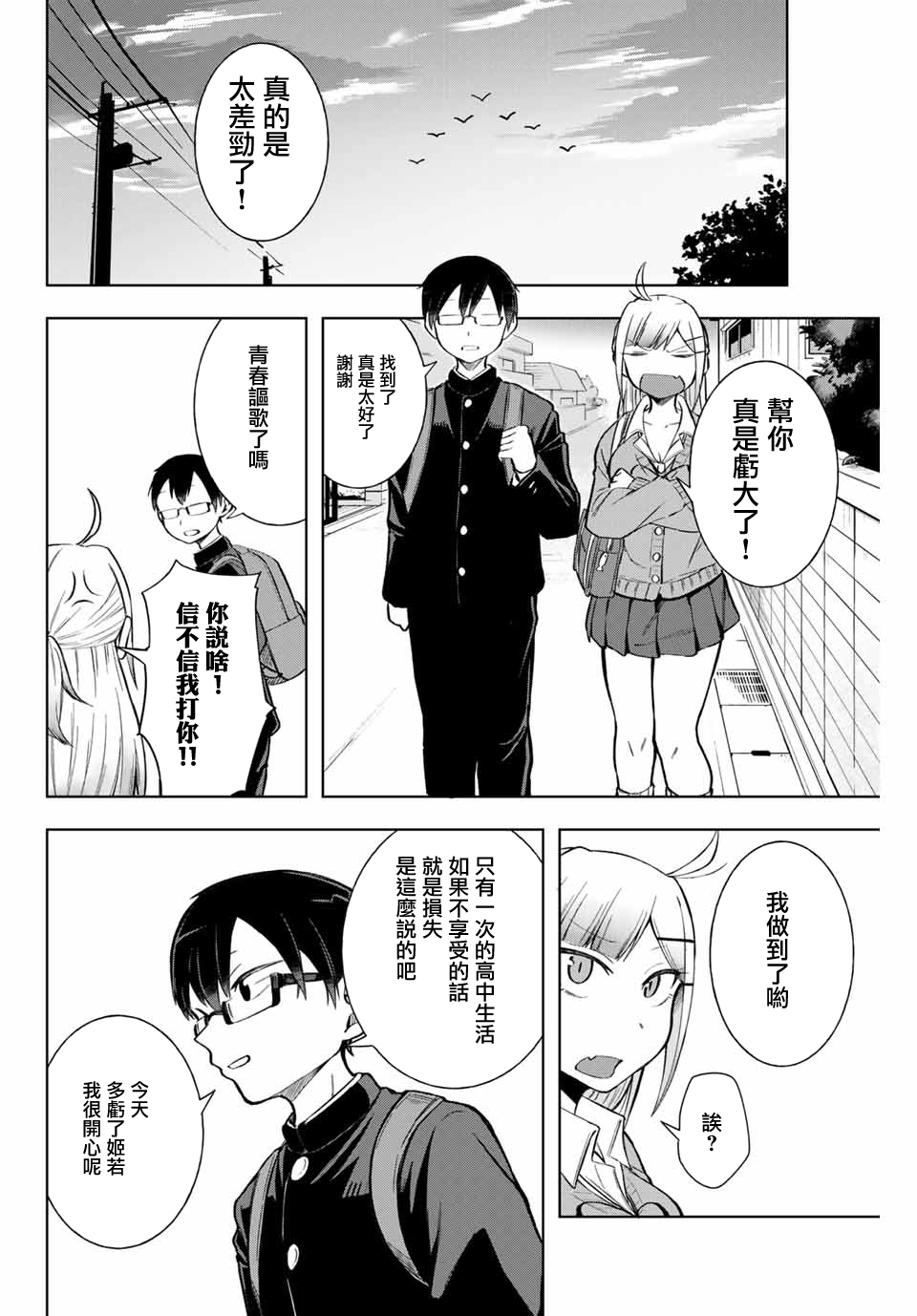 《堂岛同学毫不动摇》漫画最新章节第6话免费下拉式在线观看章节第【14】张图片