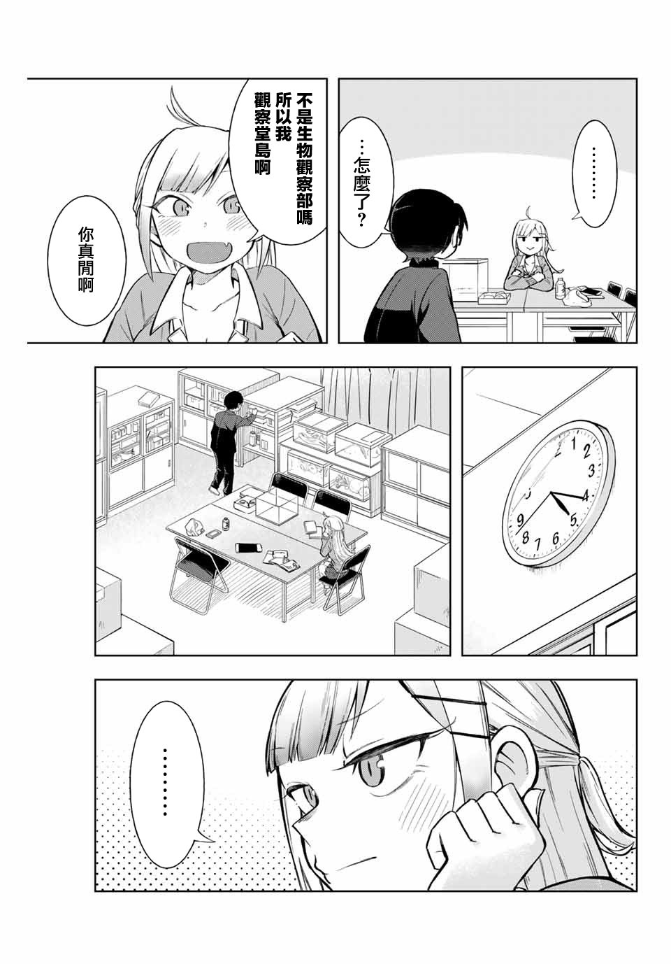 《堂岛同学毫不动摇》漫画最新章节第6话免费下拉式在线观看章节第【9】张图片