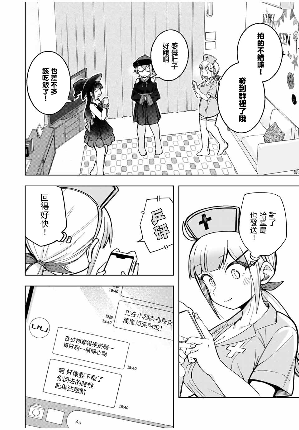 《堂岛同学毫不动摇》漫画最新章节第28话免费下拉式在线观看章节第【2】张图片