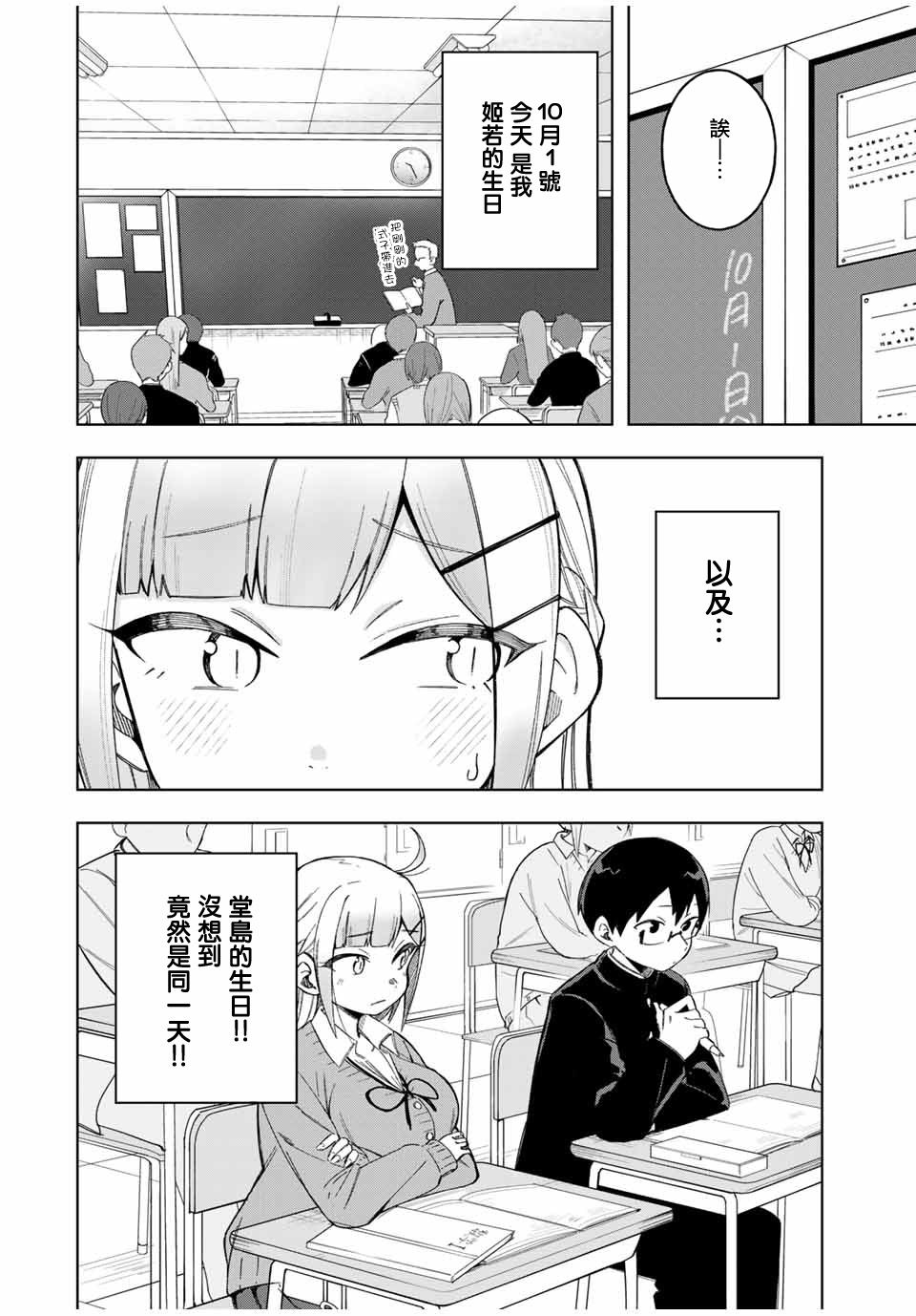 《堂岛同学毫不动摇》漫画最新章节第25话免费下拉式在线观看章节第【2】张图片