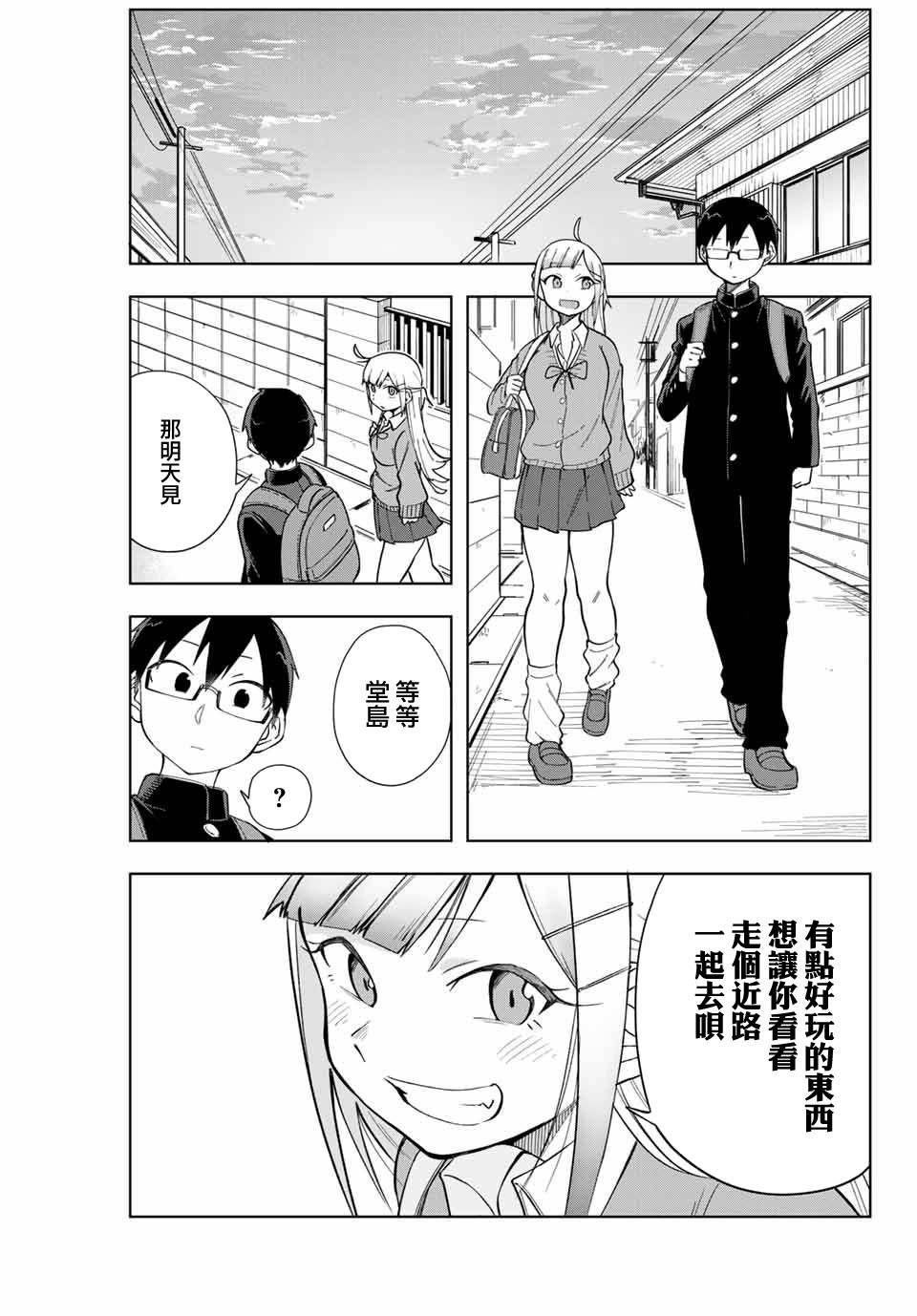 《堂岛同学毫不动摇》漫画最新章节第4话免费下拉式在线观看章节第【5】张图片