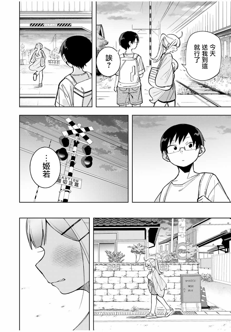 《堂岛同学毫不动摇》漫画最新章节第21话免费下拉式在线观看章节第【20】张图片