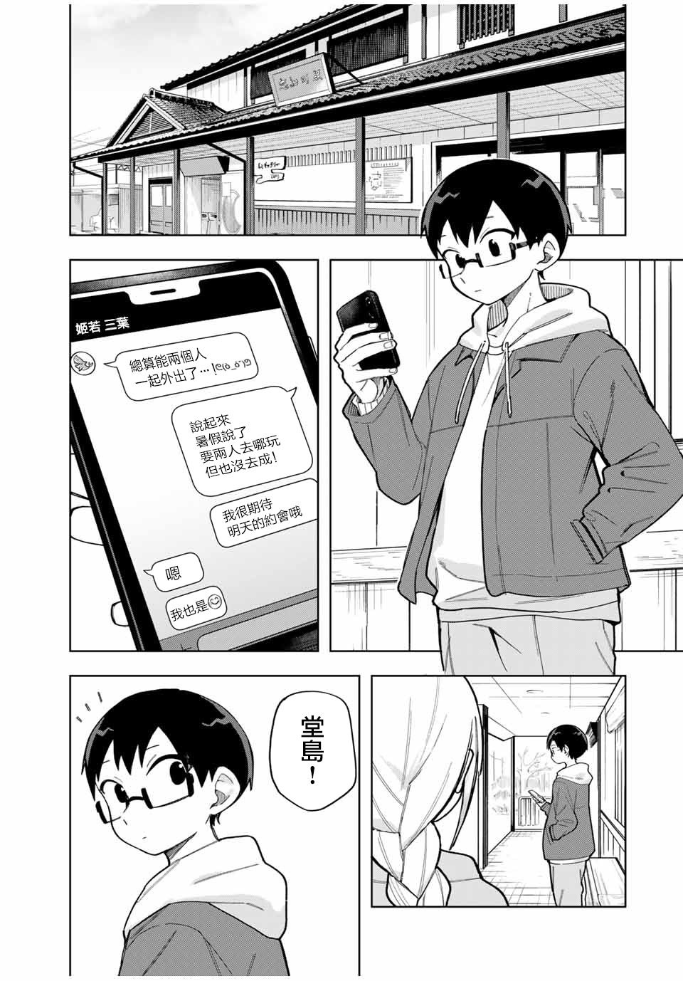 《堂岛同学毫不动摇》漫画最新章节第31话免费下拉式在线观看章节第【1】张图片