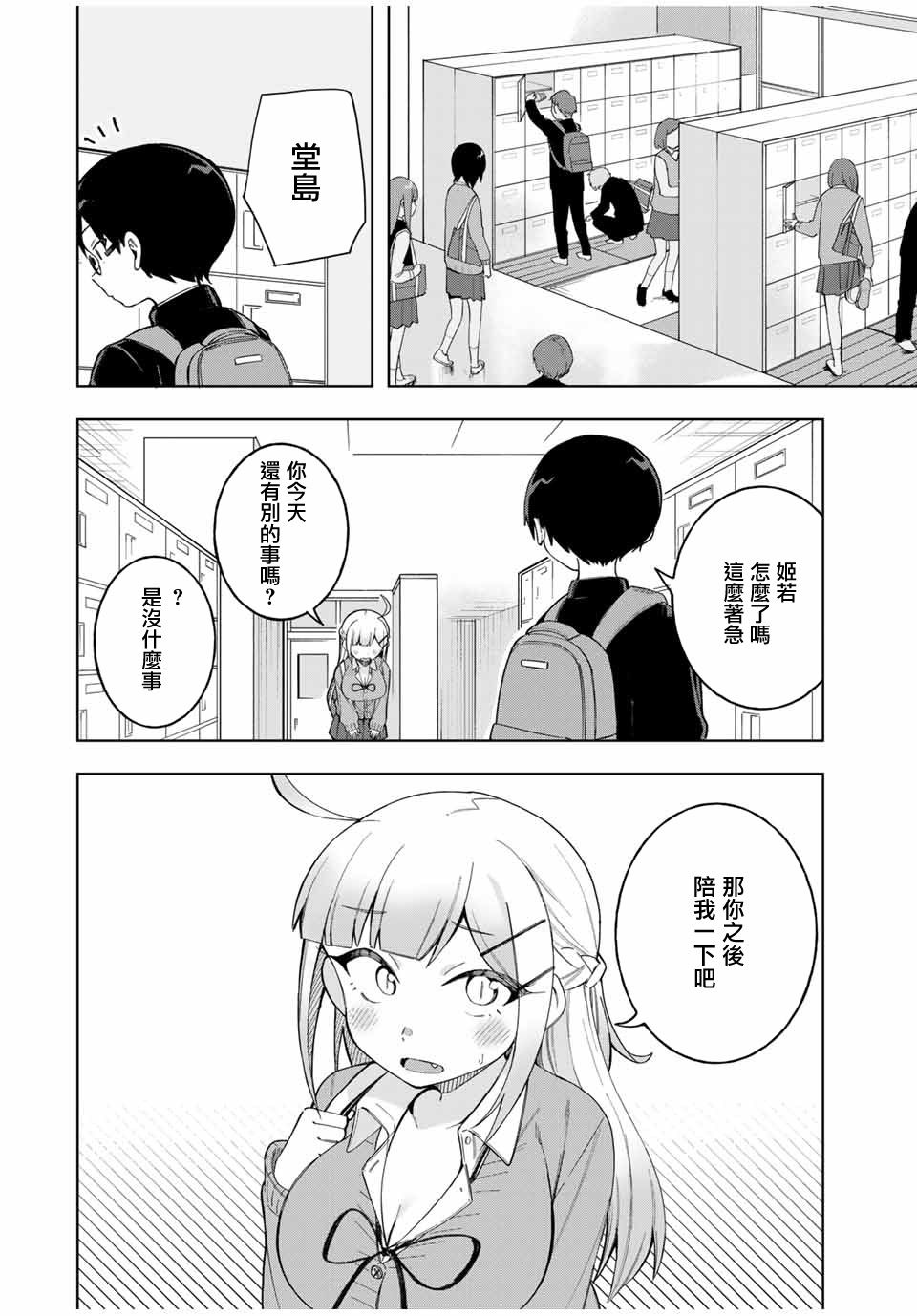 《堂岛同学毫不动摇》漫画最新章节第25话免费下拉式在线观看章节第【6】张图片