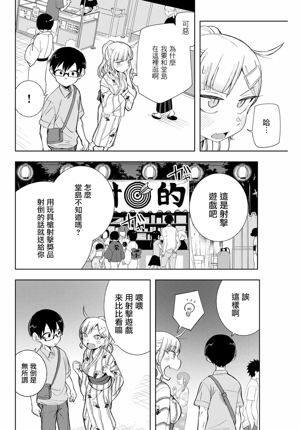 《堂岛同学毫不动摇》漫画最新章节第12话免费下拉式在线观看章节第【6】张图片