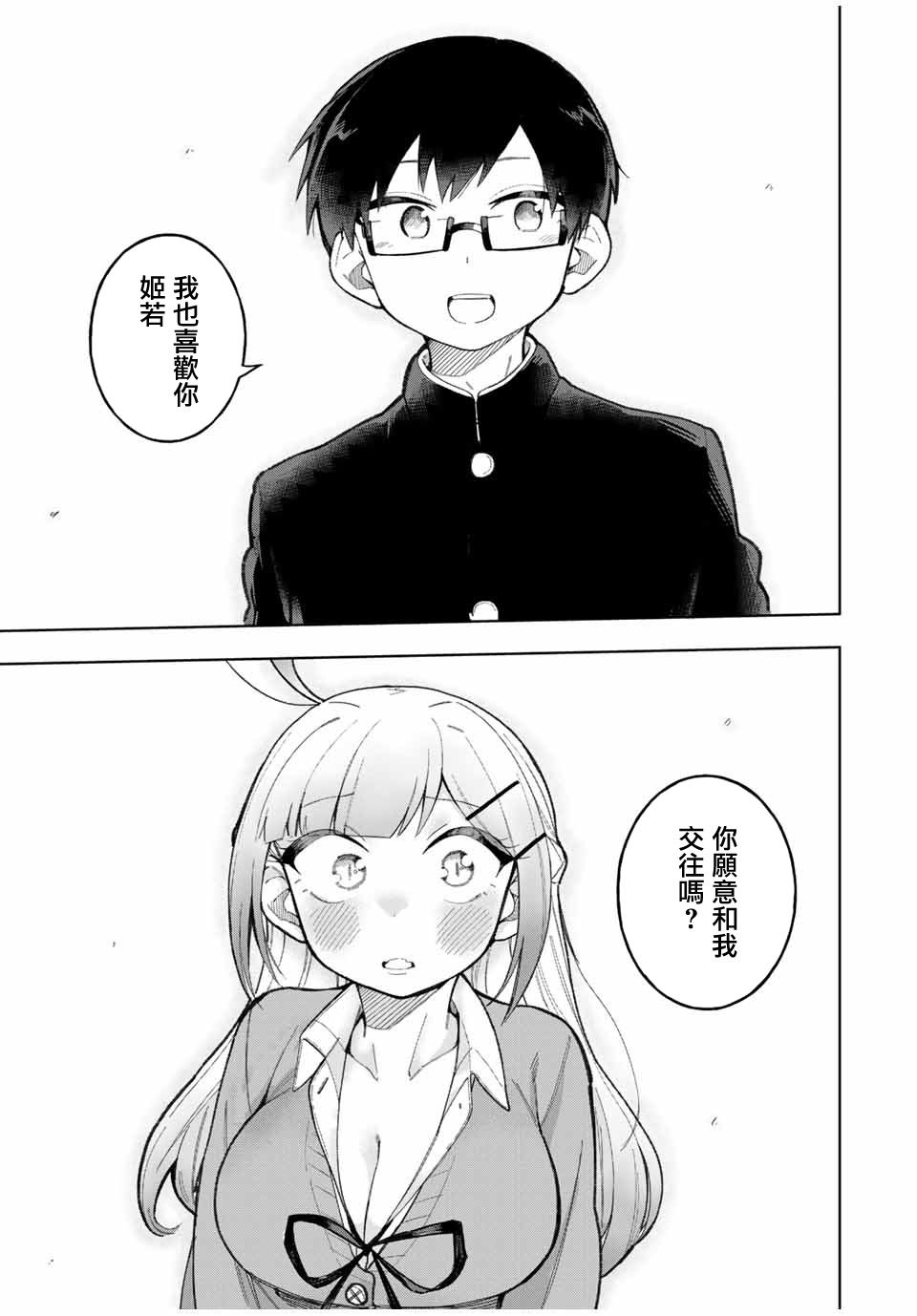 《堂岛同学毫不动摇》漫画最新章节第30话免费下拉式在线观看章节第【15】张图片