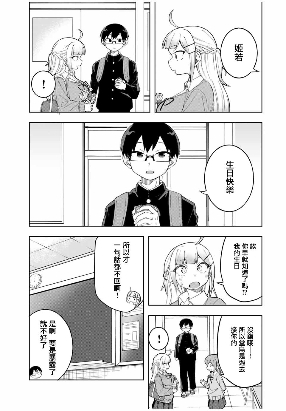 《堂岛同学毫不动摇》漫画最新章节第24话免费下拉式在线观看章节第【11】张图片