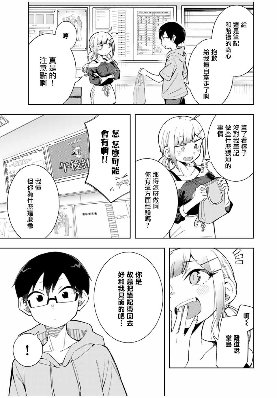 《堂岛同学毫不动摇》漫画最新章节第16话免费下拉式在线观看章节第【17】张图片