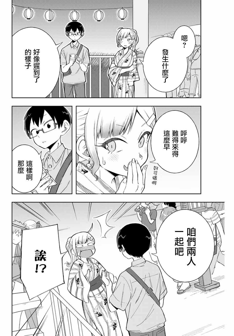 《堂岛同学毫不动摇》漫画最新章节第11话免费下拉式在线观看章节第【10】张图片