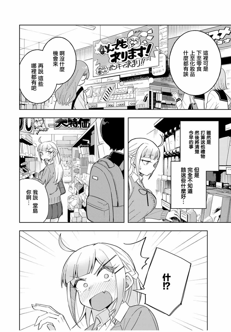 《堂岛同学毫不动摇》漫画最新章节第25话免费下拉式在线观看章节第【8】张图片