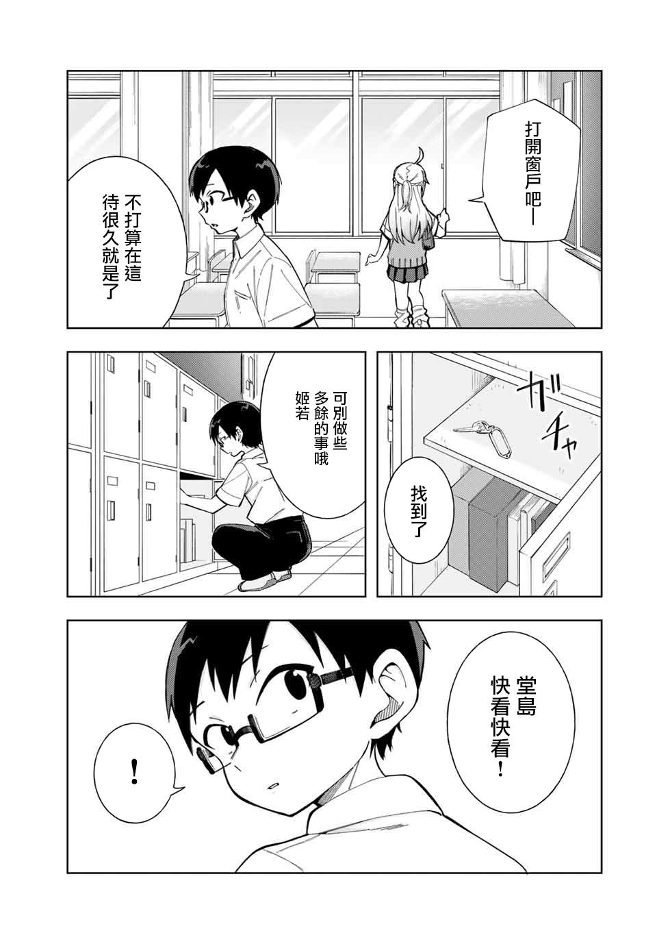 《堂岛同学毫不动摇》漫画最新章节第17话免费下拉式在线观看章节第【5】张图片