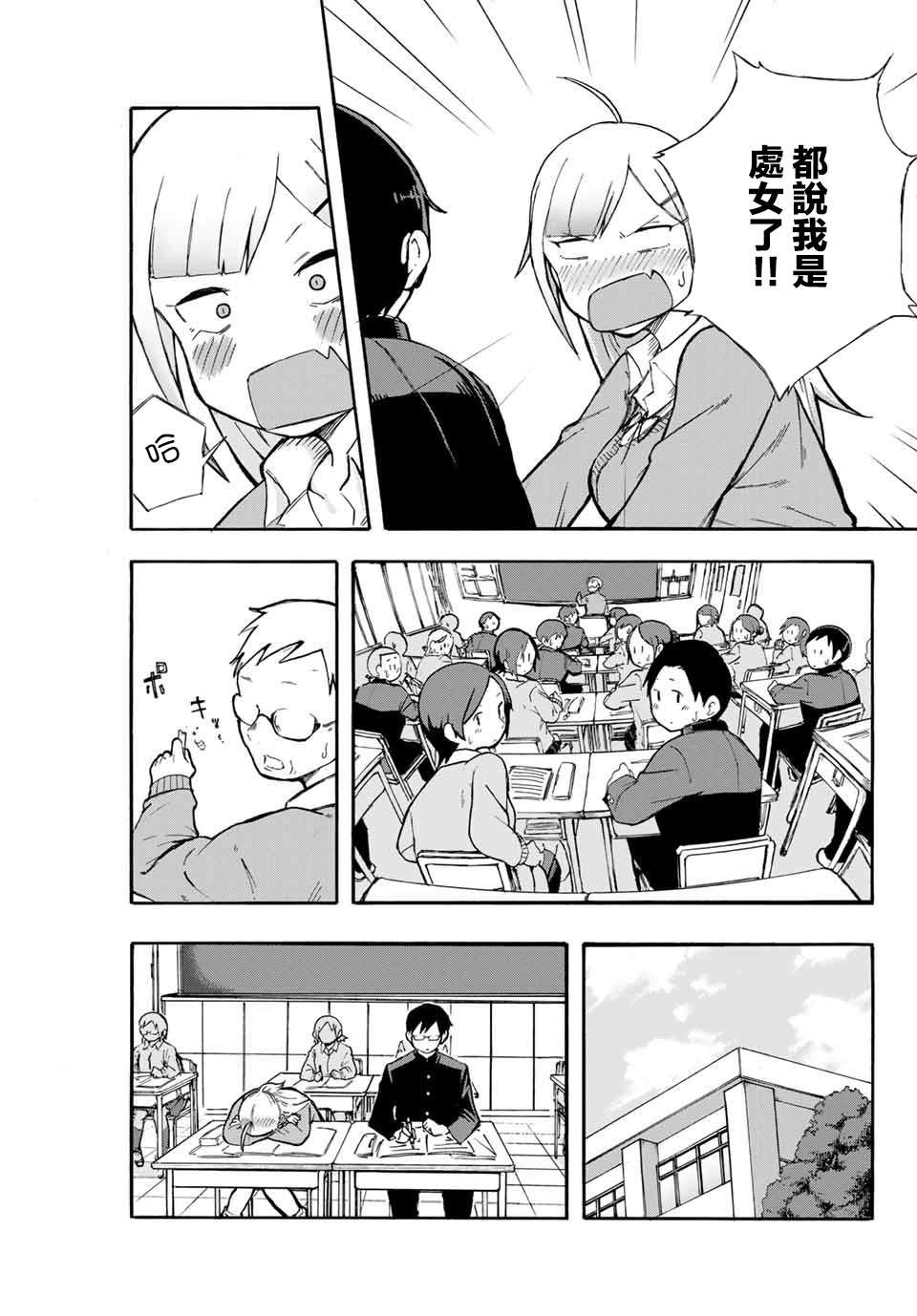 《堂岛同学毫不动摇》漫画最新章节第1话免费下拉式在线观看章节第【7】张图片