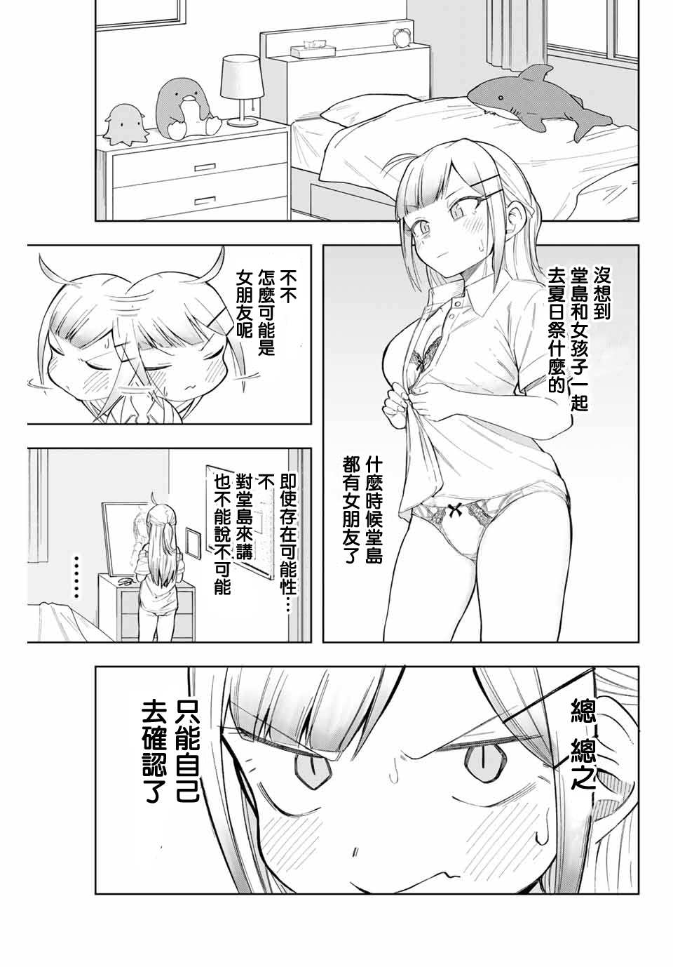 《堂岛同学毫不动摇》漫画最新章节第11话免费下拉式在线观看章节第【7】张图片