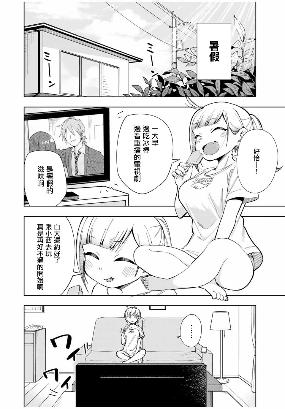 《堂岛同学毫不动摇》漫画最新章节第16话免费下拉式在线观看章节第【11】张图片