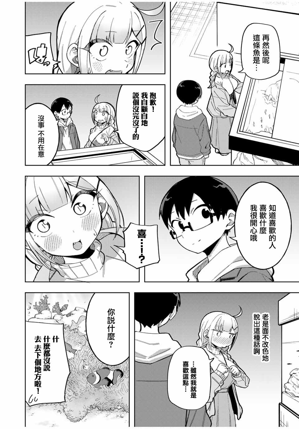 《堂岛同学毫不动摇》漫画最新章节第31话免费下拉式在线观看章节第【8】张图片