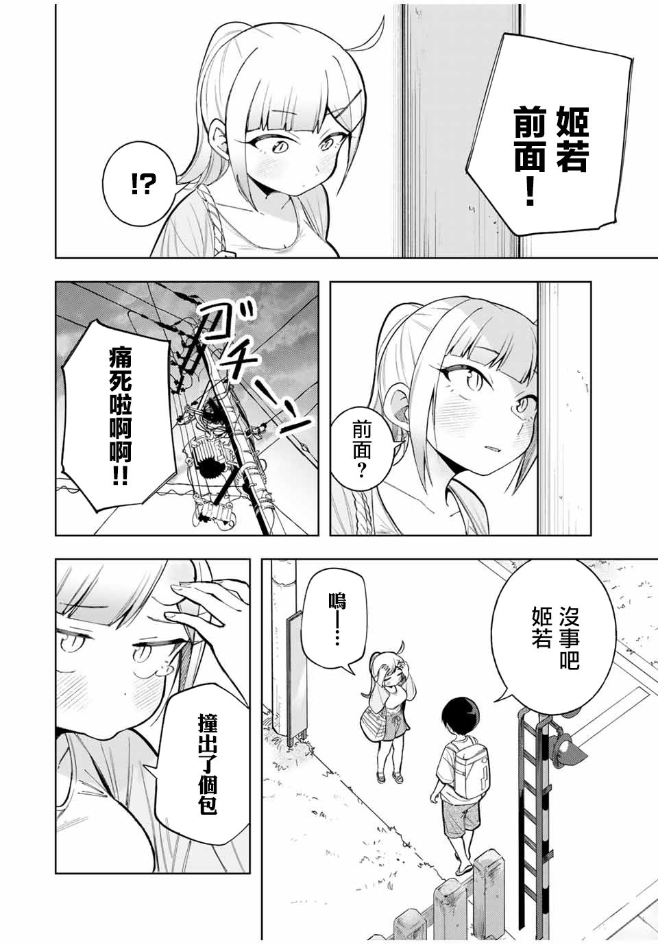 《堂岛同学毫不动摇》漫画最新章节第21话免费下拉式在线观看章节第【14】张图片