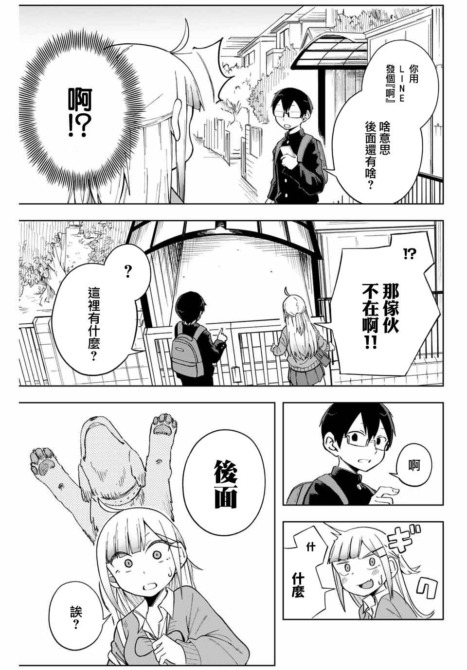 《堂岛同学毫不动摇》漫画最新章节第4话免费下拉式在线观看章节第【9】张图片