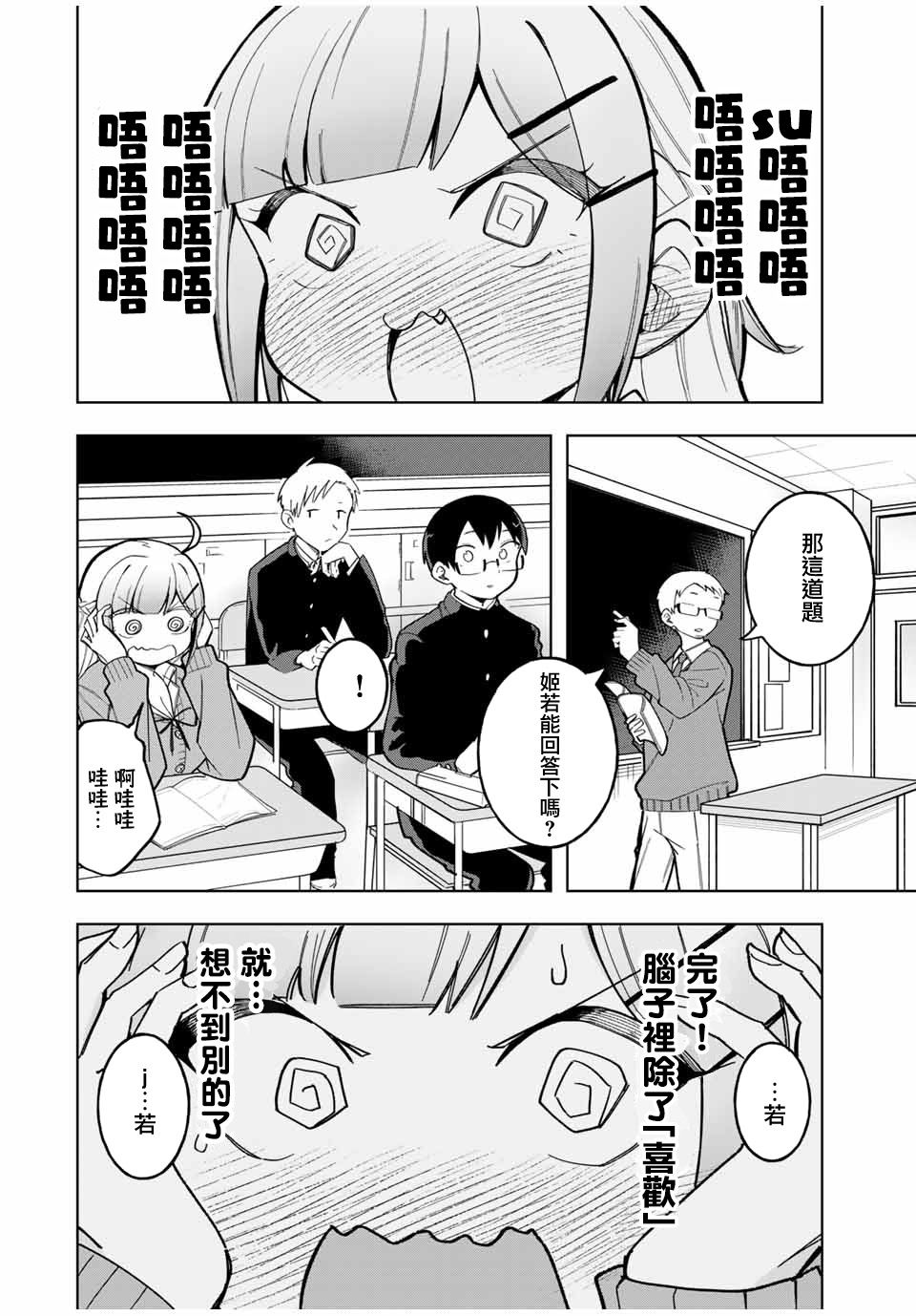 《堂岛同学毫不动摇》漫画最新章节第30话免费下拉式在线观看章节第【10】张图片