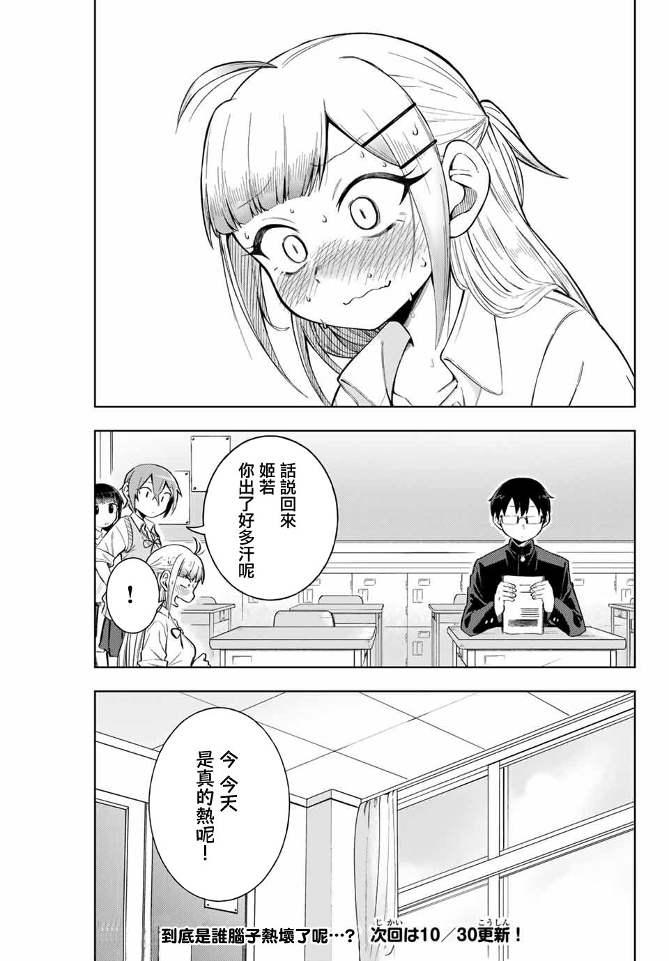 《堂岛同学毫不动摇》漫画最新章节第7话免费下拉式在线观看章节第【11】张图片