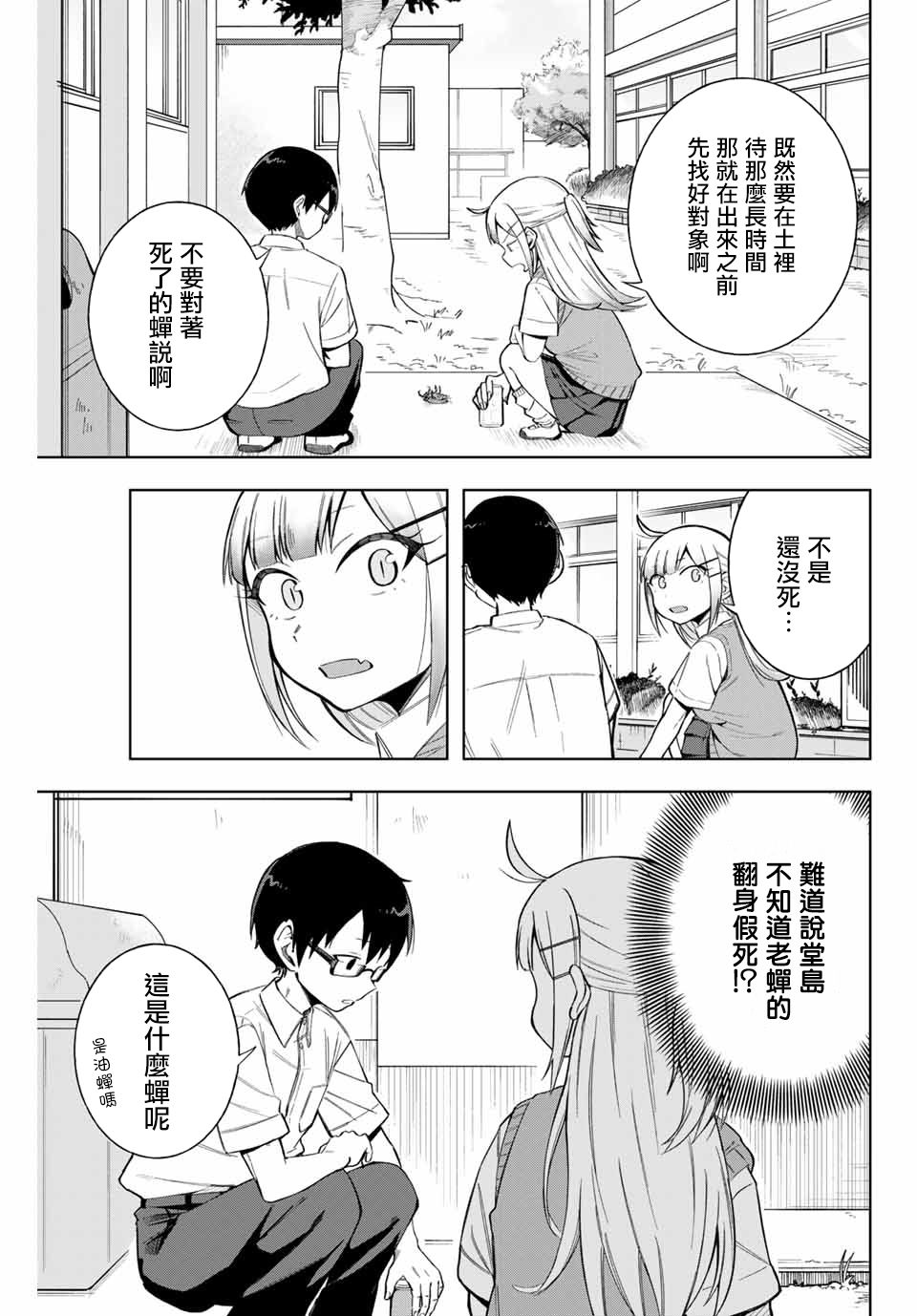 《堂岛同学毫不动摇》漫画最新章节第10话免费下拉式在线观看章节第【5】张图片