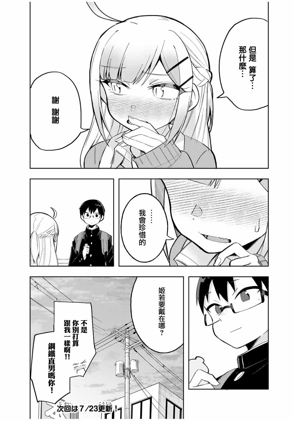 《堂岛同学毫不动摇》漫画最新章节第25话免费下拉式在线观看章节第【19】张图片