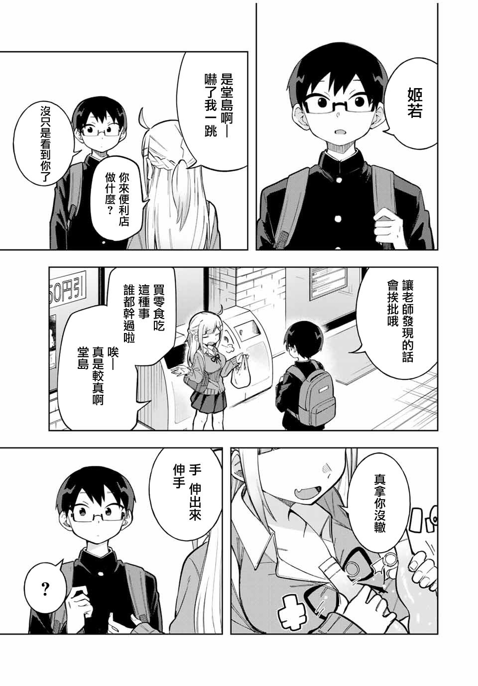 《堂岛同学毫不动摇》漫画最新章节第24话免费下拉式在线观看章节第【3】张图片