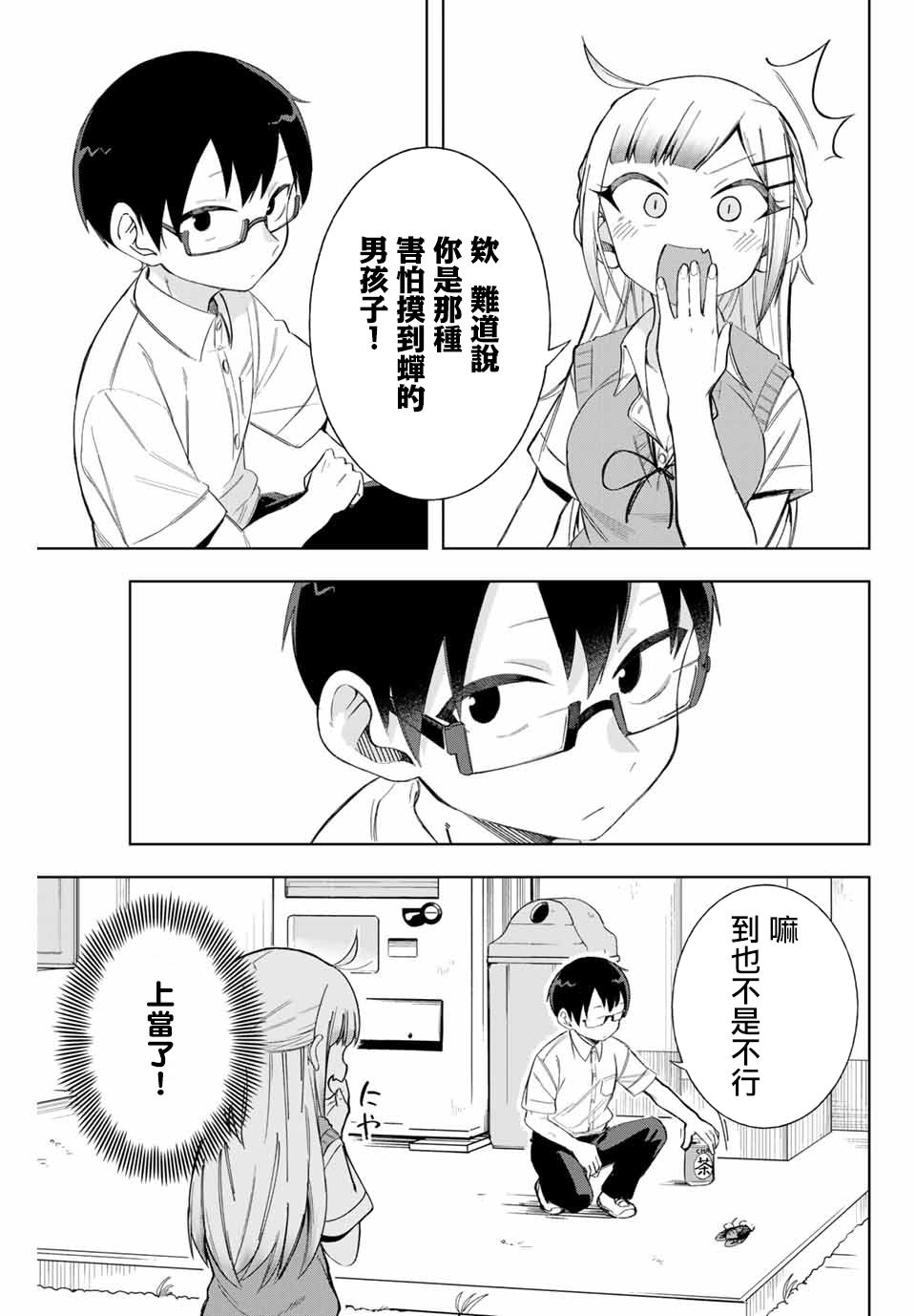 《堂岛同学毫不动摇》漫画最新章节第10话免费下拉式在线观看章节第【7】张图片