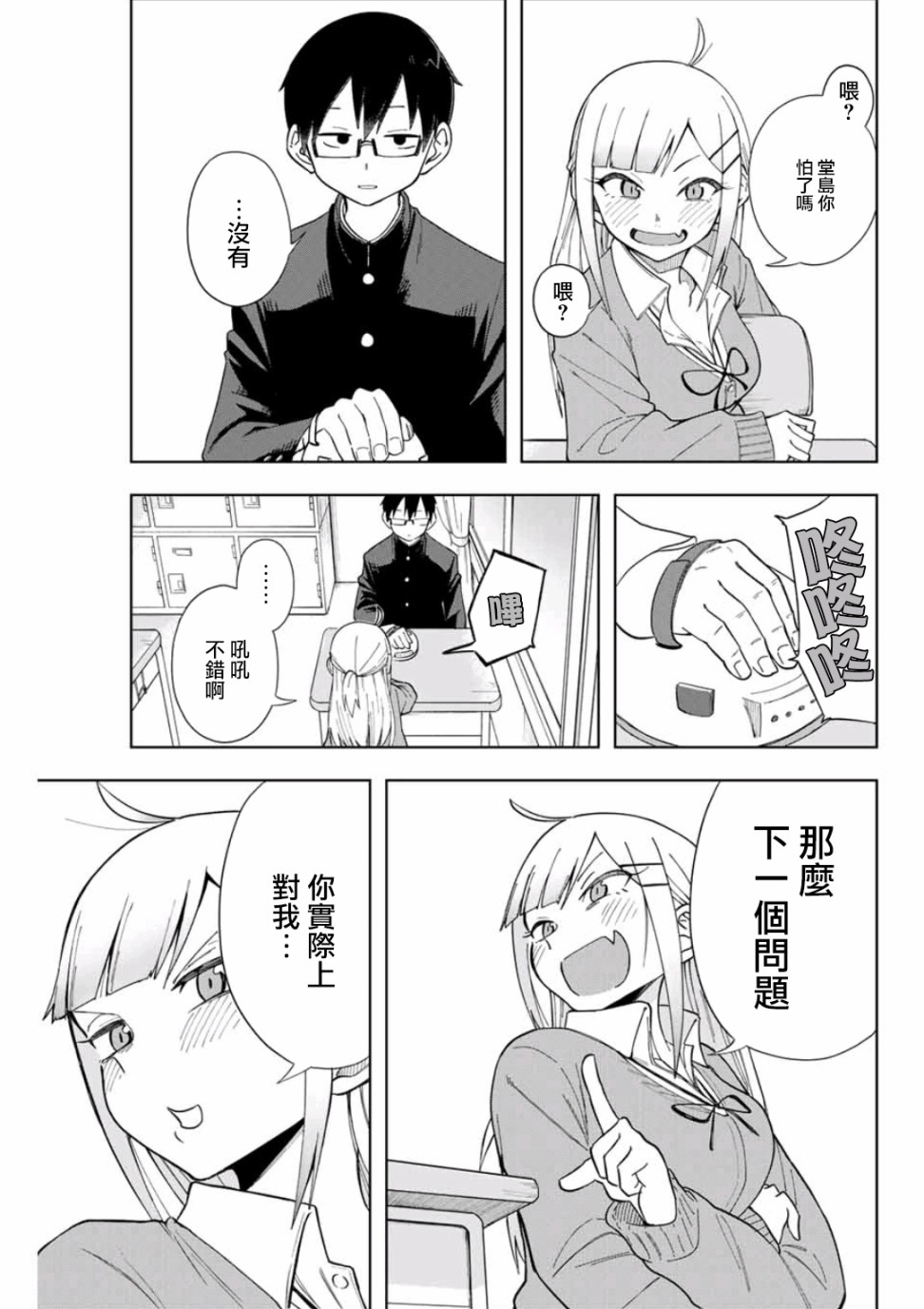 《堂岛同学毫不动摇》漫画最新章节第3话免费下拉式在线观看章节第【7】张图片