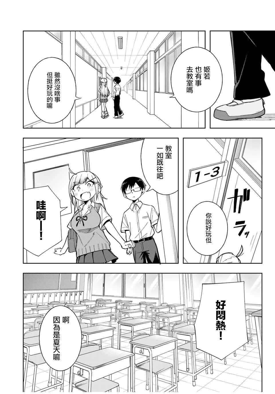 《堂岛同学毫不动摇》漫画最新章节第17话免费下拉式在线观看章节第【4】张图片